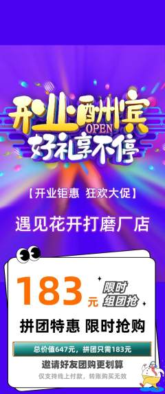 鲜花店拼团无阶梯团新店开业活动配图海报