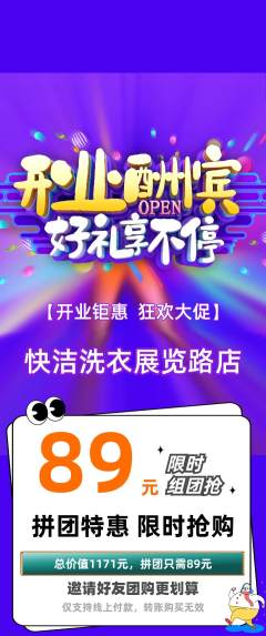 洗衣洗鞋拼团商品阶梯团新店开业活动配图海报