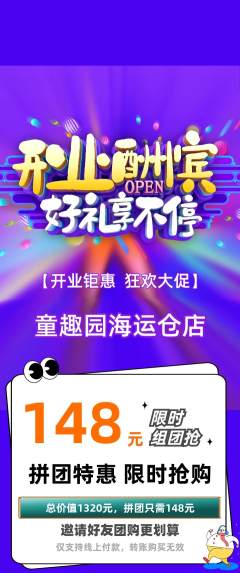 幼儿园拼团无阶梯团新店开业活动配图海报