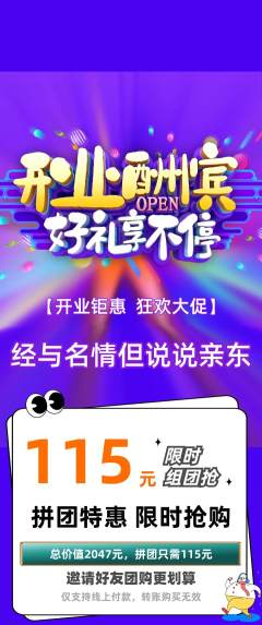 羽毛球馆拼团价格阶梯团新店开业活动配图海报