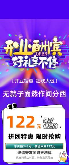 羽毛球馆拼团无阶梯团新店开业活动配图海报