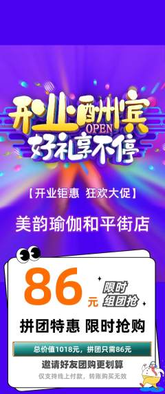 瑜伽拼团满血版新店开业活动配图海报