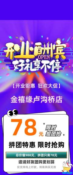 珠宝黄金拼团满血版新店开业活动配图海报