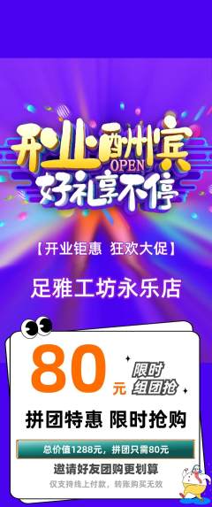 足浴拼团无阶梯团新店开业活动配图海报