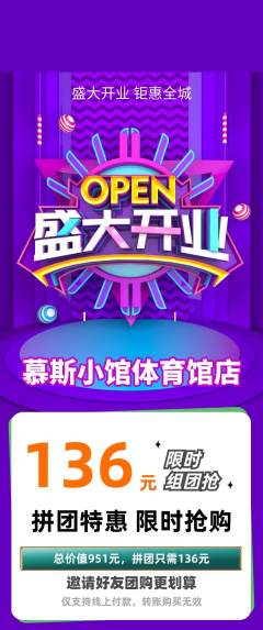 蛋糕甜点拼团无阶梯团新店开业活动配图海报