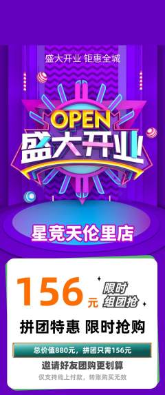 电竞电玩拼团满血版新店开业活动配图海报