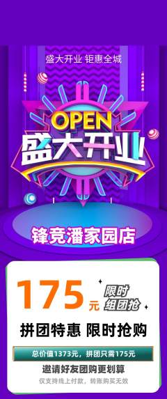 电竞电玩拼团无阶梯团新店开业活动配图海报