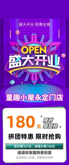 儿童乐园拼团满血版新店开业活动配图海报