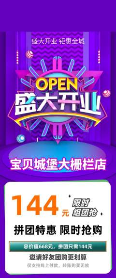 儿童乐园拼团价格阶梯团新店开业活动配图海报