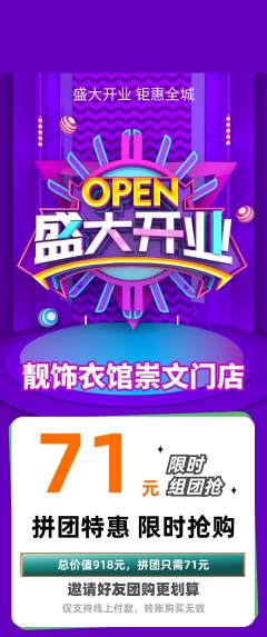 服饰鞋帽拼团商品阶梯团新店开业活动配图海报