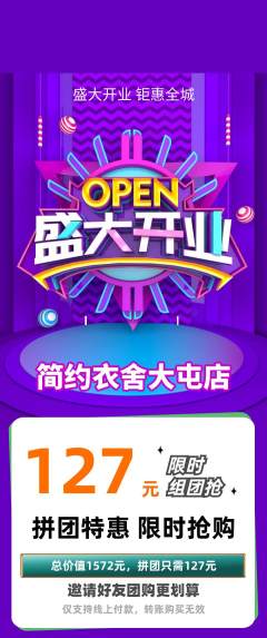 服饰鞋帽拼团无阶梯团新店开业活动配图海报