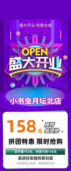 绘本馆拼团满血版新店开业活动配图海报