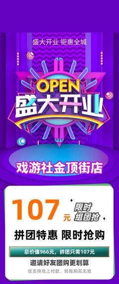 剧本杀拼团无阶梯团新店开业活动配图海报