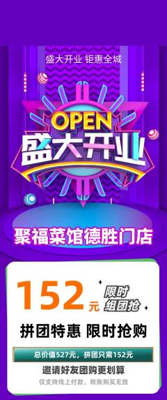 家常菜拼团价格阶梯团新店开业活动配图海报