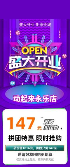 健身馆拼团价格阶梯团新店开业活动配图海报