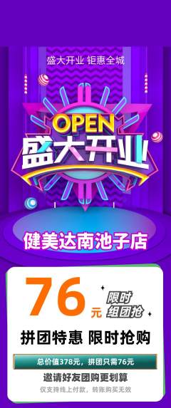 健身馆拼团商品阶梯团新店开业活动配图海报