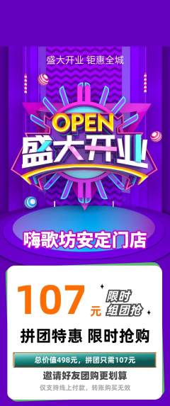 KTV拼团满血版新店开业活动配图海报