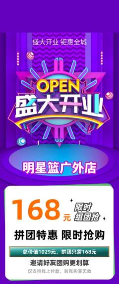 篮球馆拼团满血版新店开业活动配图海报