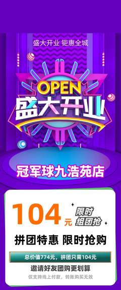 篮球馆拼团商品阶梯团新店开业活动配图海报