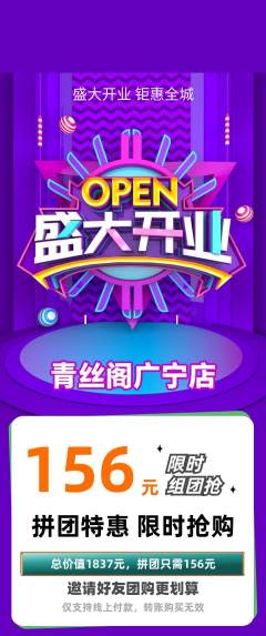 美发拼团价格阶梯团新店开业活动配图海报