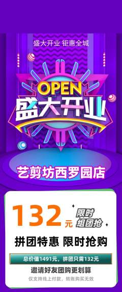 美发拼团商品阶梯团新店开业活动配图海报