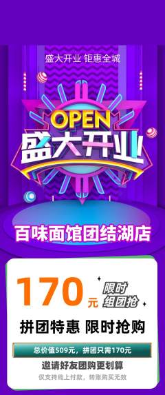 面馆拼团满血版新店开业活动配图海报