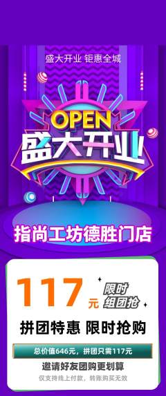 美甲拼团商品阶梯团新店开业活动配图海报