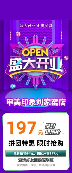 美甲拼团无阶梯团新店开业活动配图海报