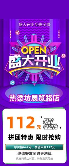 麻辣烫拼团满血版新店开业活动配图海报