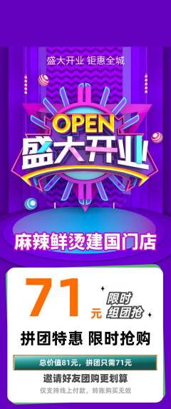 麻辣烫拼团价格阶梯团新店开业活动配图海报