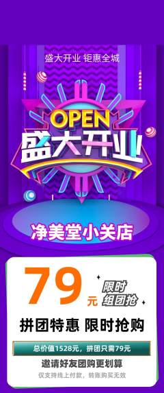 美容拼团商品阶梯团新店开业活动配图海报