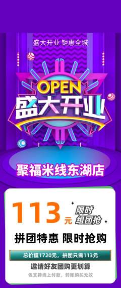 米线拼团无阶梯团新店开业活动配图海报
