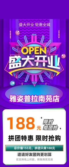 普拉提拼团商品阶梯团新店开业活动配图海报