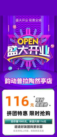 普拉提拼团无阶梯团新店开业活动配图海报