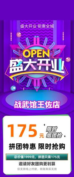 拳击格斗拼团满血版新店开业活动配图海报