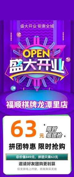 棋牌室拼团满血版新店开业活动配图海报