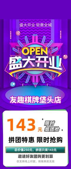 棋牌室拼团无阶梯团新店开业活动配图海报