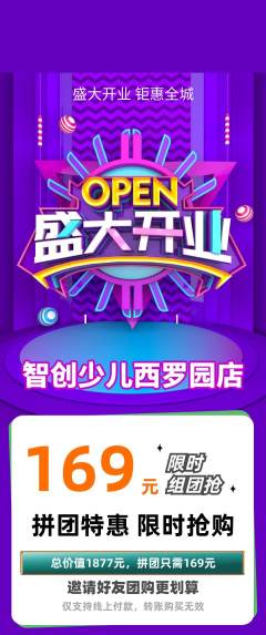 少儿编程拼团满血版新店开业活动配图海报