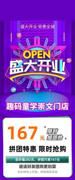 少儿编程拼团价格阶梯团新店开业活动配图海报