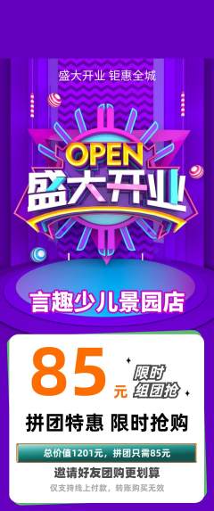 少儿口才拼团满血版新店开业活动配图海报