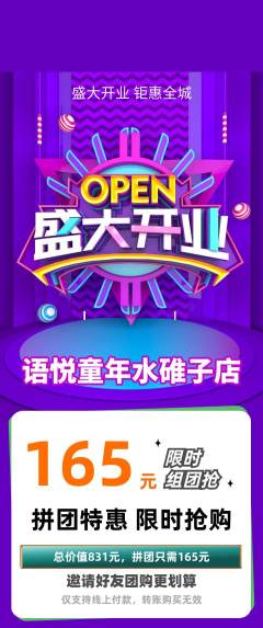 少儿口才拼团商品阶梯团新店开业活动配图海报