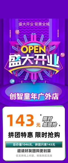 少儿乐高拼团价格阶梯团新店开业活动配图海报
