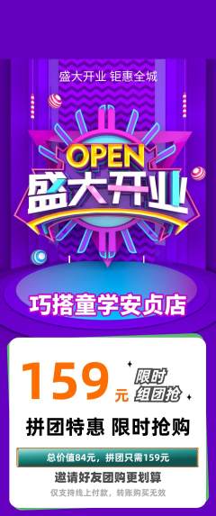 少儿乐高拼团无阶梯团新店开业活动配图海报