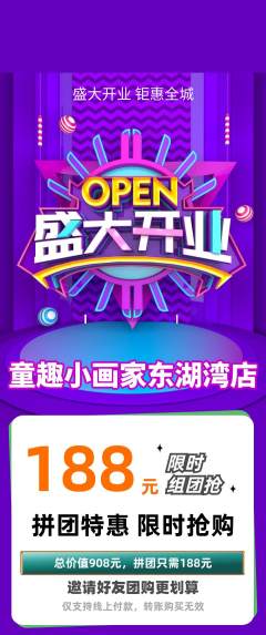 少儿美术拼团商品阶梯团新店开业活动配图海报