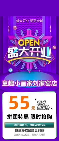 少儿美术拼团无阶梯团新店开业活动配图海报