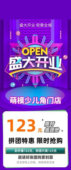 少儿模特拼团满血版新店开业活动配图海报