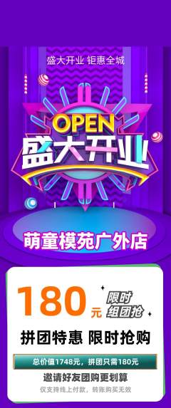 少儿模特拼团价格阶梯团新店开业活动配图海报