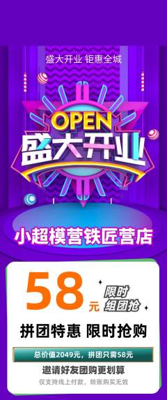 少儿模特拼团商品阶梯团新店开业活动配图海报