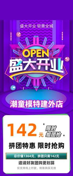少儿模特拼团无阶梯团新店开业活动配图海报