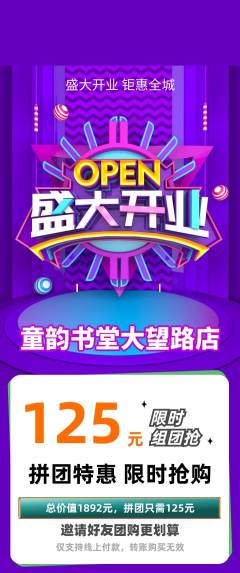 少儿书法拼团商品阶梯团新店开业活动配图海报